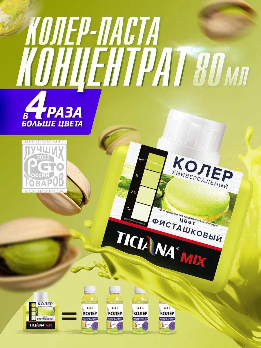 Колер для краски