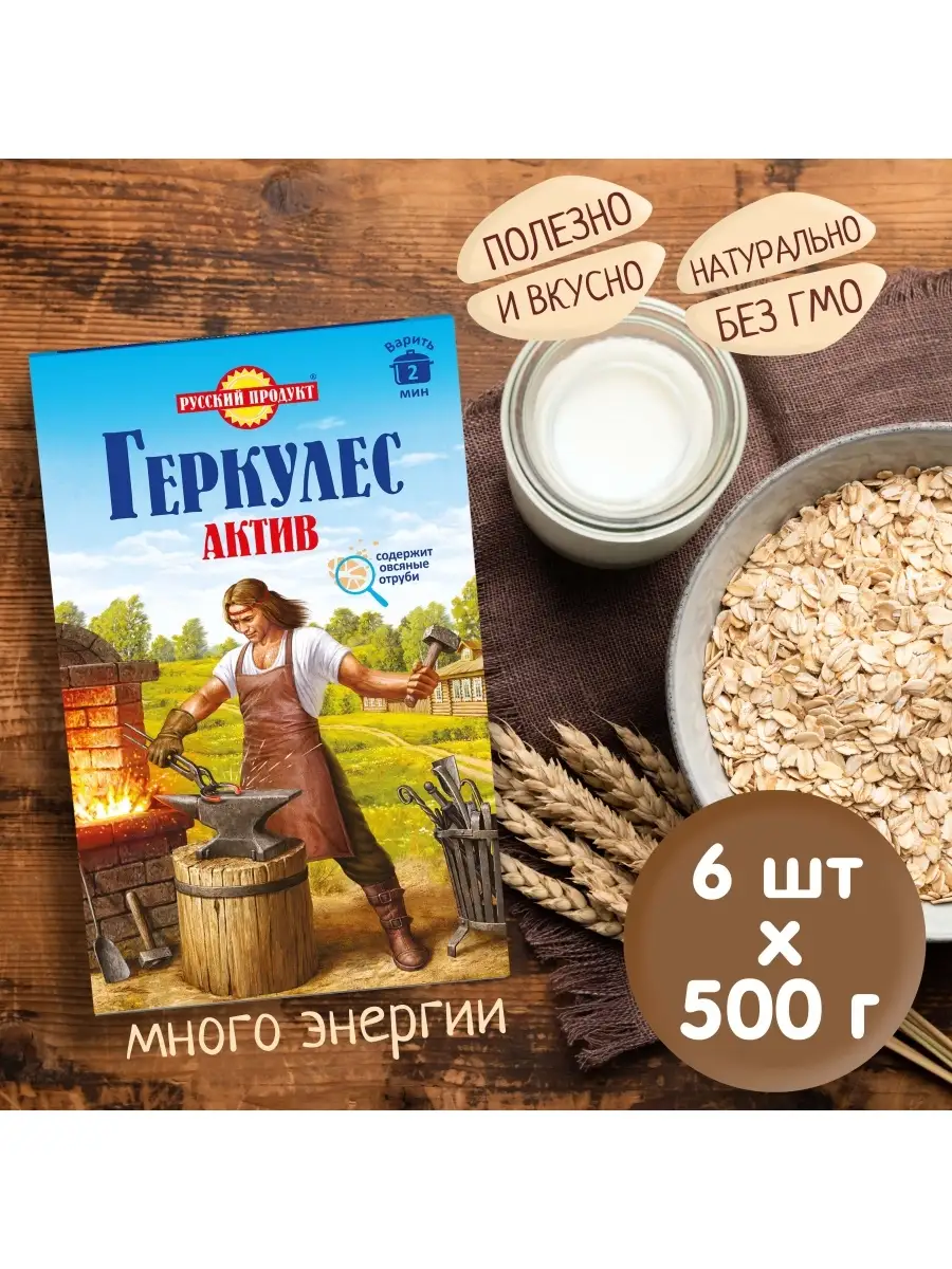 Овсяные хлопья Геркулес Актив с овсяными отрубями 500г/6штук Русский  Продукт 60383465 купить за 580 ₽ в интернет-магазине Wildberries