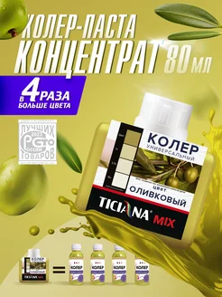 Колер для краски TICIANA 60383523 купить за 267 ₽ в интернет-магазине Wildberries