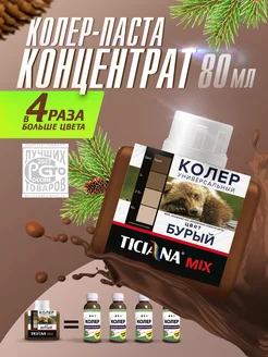 Колер для краски TICIANA 60384013 купить за 267 ₽ в интернет-магазине Wildberries