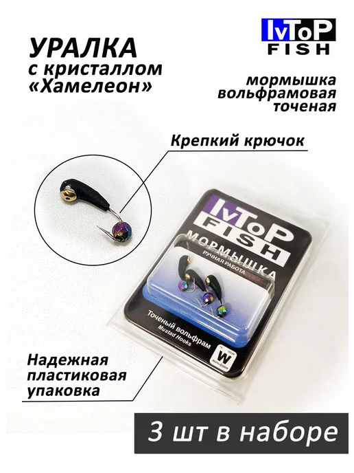 IvTopFish Мормышки вольфрамовые точеные набор Уралка, вариант, фото 2