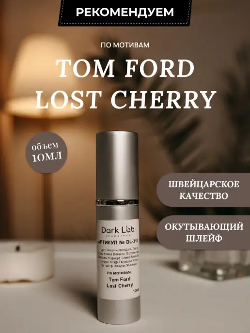 Dark Lab Духи Tom Ford Lost Cherry