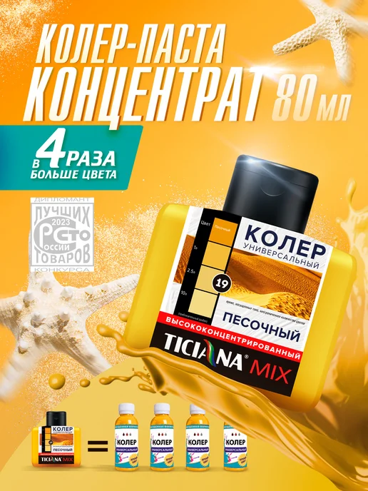 Ticiana DeLuxe Колер для краски, желтый