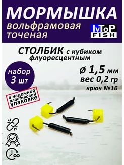 Мормышка вольфрамовые точеные Столбик со спилом кубик IvTopFish 60386187 купить за 292 ₽ в интернет-магазине Wildberries