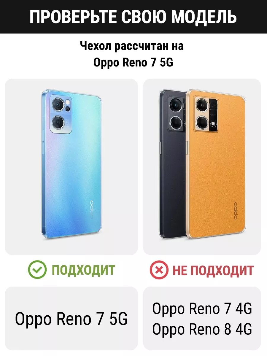 Чехол на Oppo Reno 7 5G / Оппо Рено 7 5G с рисунком OPPO 60387691 купить за  425 ₽ в интернет-магазине Wildberries