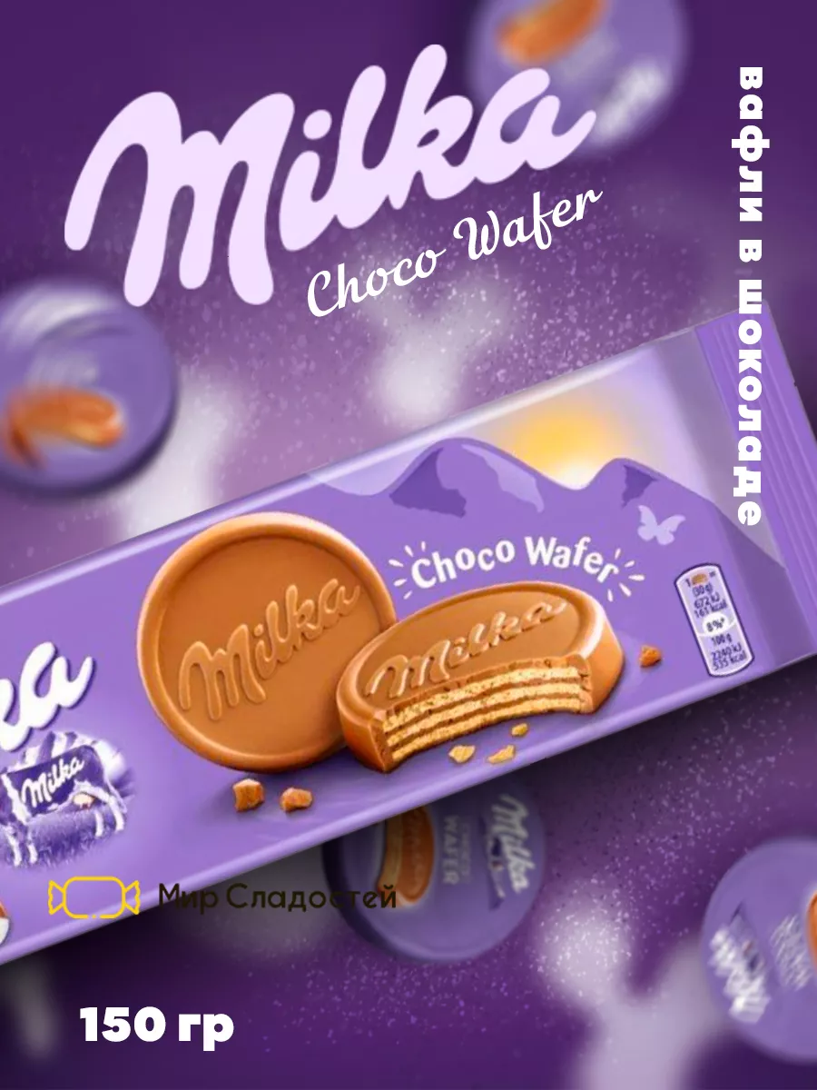 Вафля Milka Choco Wafer 150 г Milka Germany 60388717 купить за 342 ₽ в  интернет-магазине Wildberries