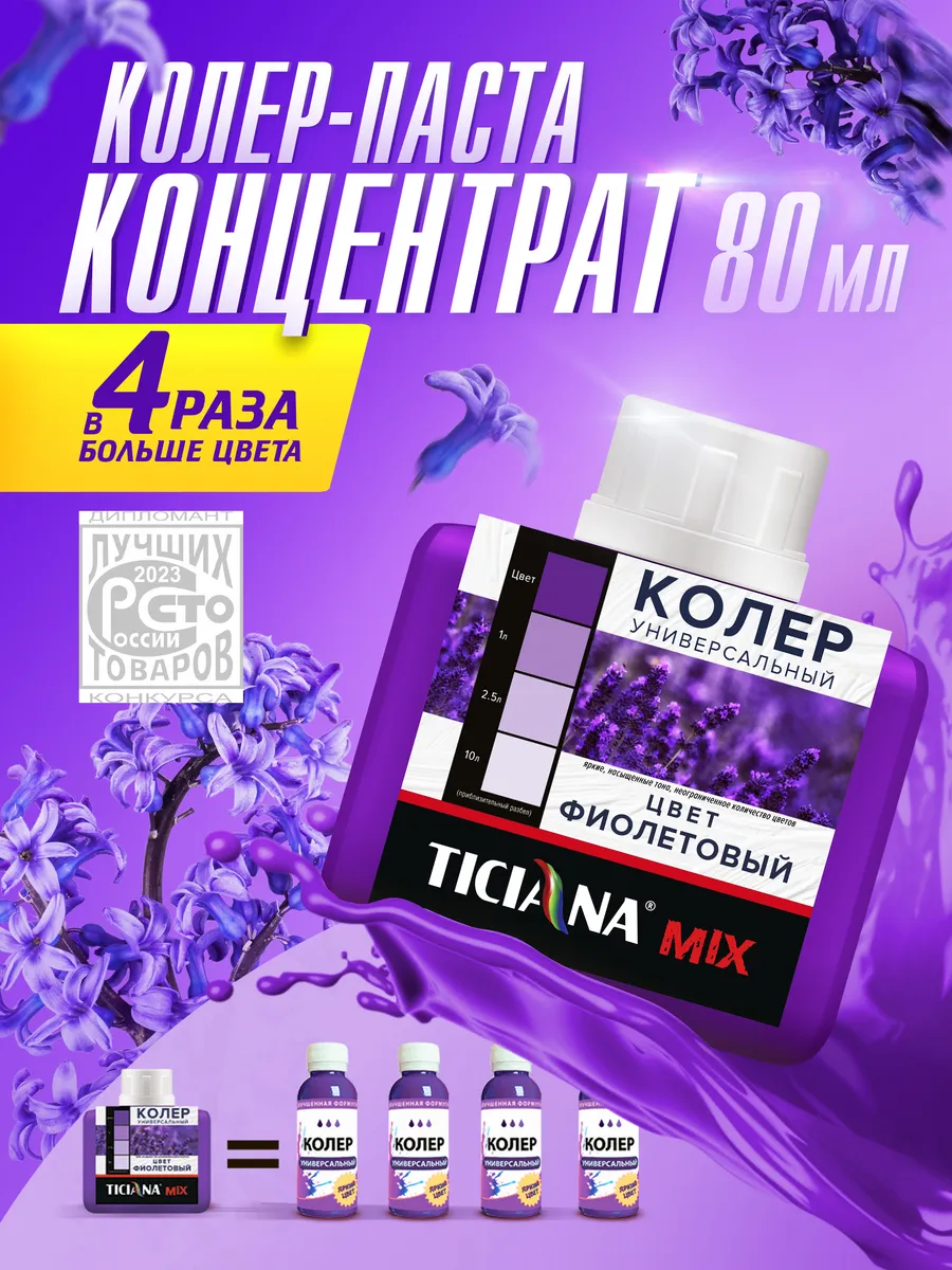 Колер для краски