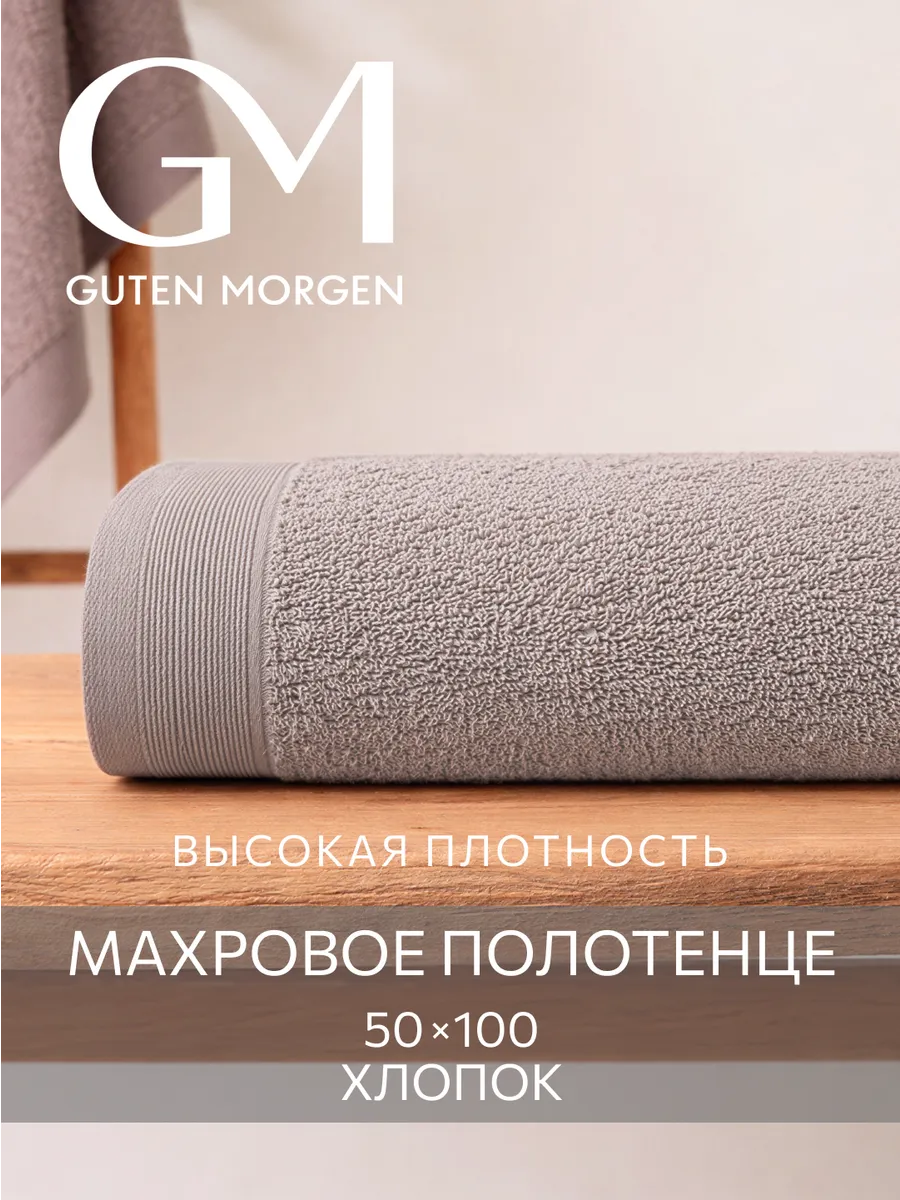 Полотенце банное махровое 50х100 хлопок
