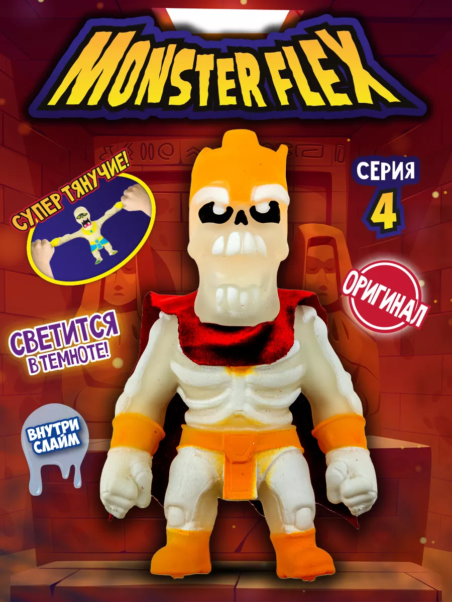 Антистресс тянучка MONSTER FLEX серия 4 1Toy 60391828 купить в  интернет-магазине Wildberries