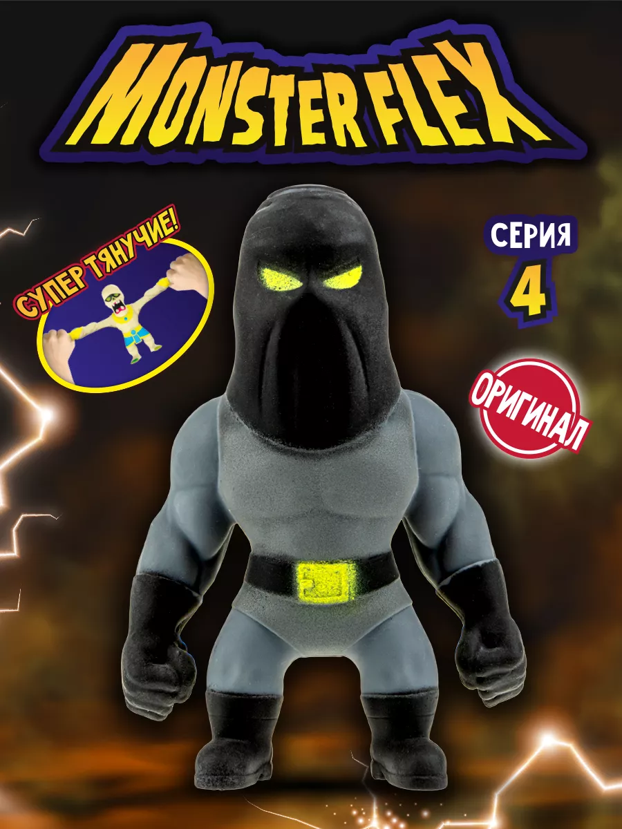 Антистресс тянучка MONSTER FLEX серия 4 1Toy 60391829 купить за 762 ₽ в  интернет-магазине Wildberries