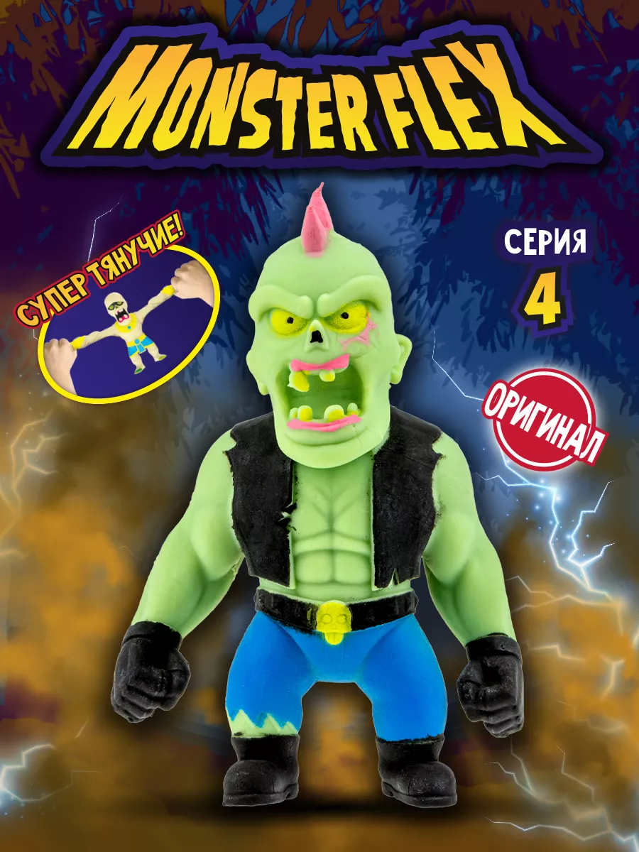 Антистресс тянучка MONSTER FLEX серия 4 1Toy 60391837 купить за 813 ₽ в  интернет-магазине Wildberries