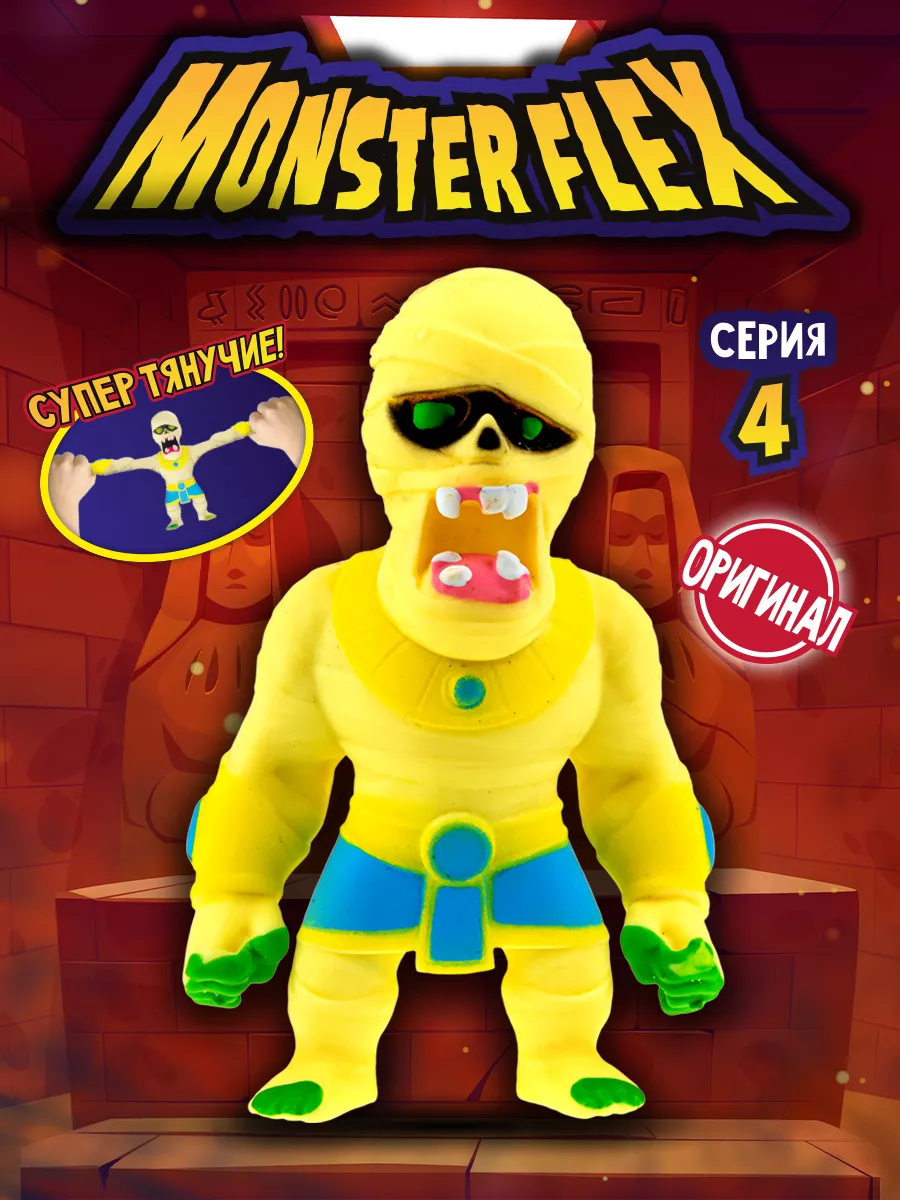 Антистресс тянучка MONSTER FLEX серия 4 1Toy 60391839 купить за 868 ₽ в  интернет-магазине Wildberries