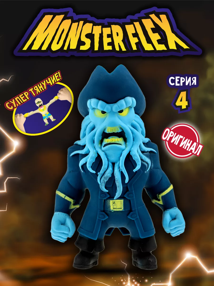 Антистресс тянучка MONSTER FLEX серия 4 1Toy 60391842 купить в  интернет-магазине Wildberries