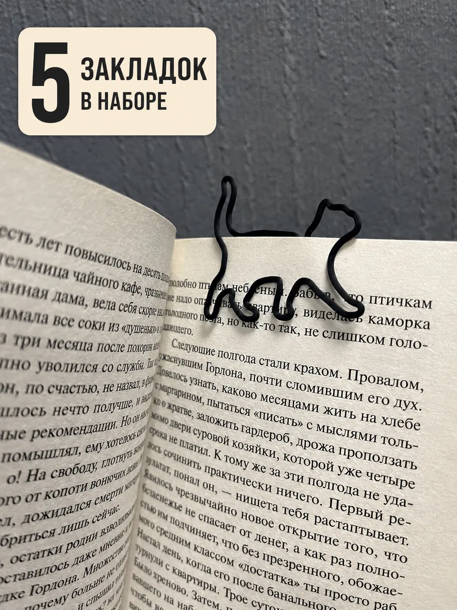 Закладки для книг с котиками, набор 5 шт.