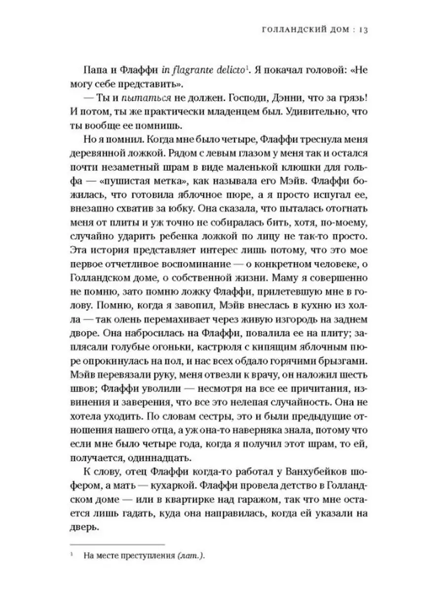 Энн Пэтчетт Голландский дом: роман Издательство СИНДБАД 60395100 купить в  интернет-магазине Wildberries