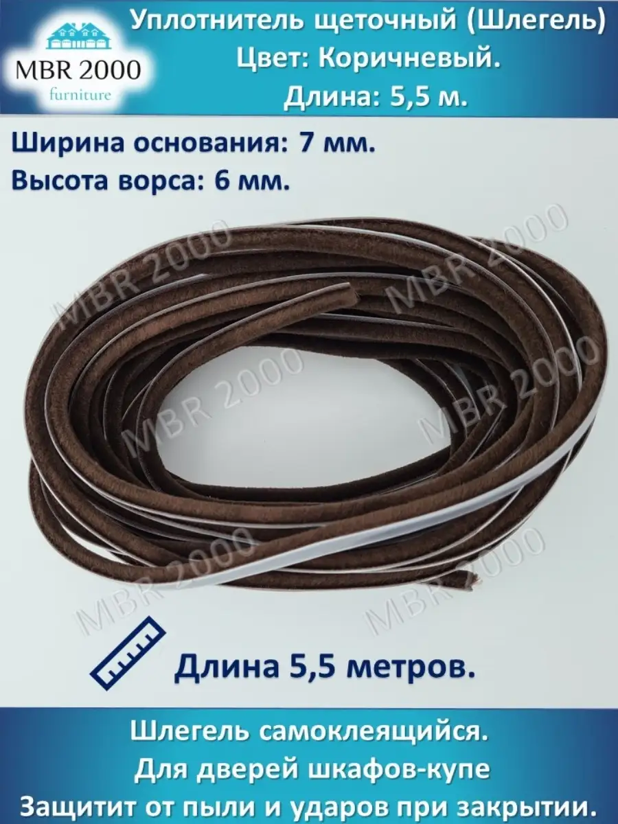 Шлегель, Уплотнитель, Щетка для маникюра и педикюра 5,5 м