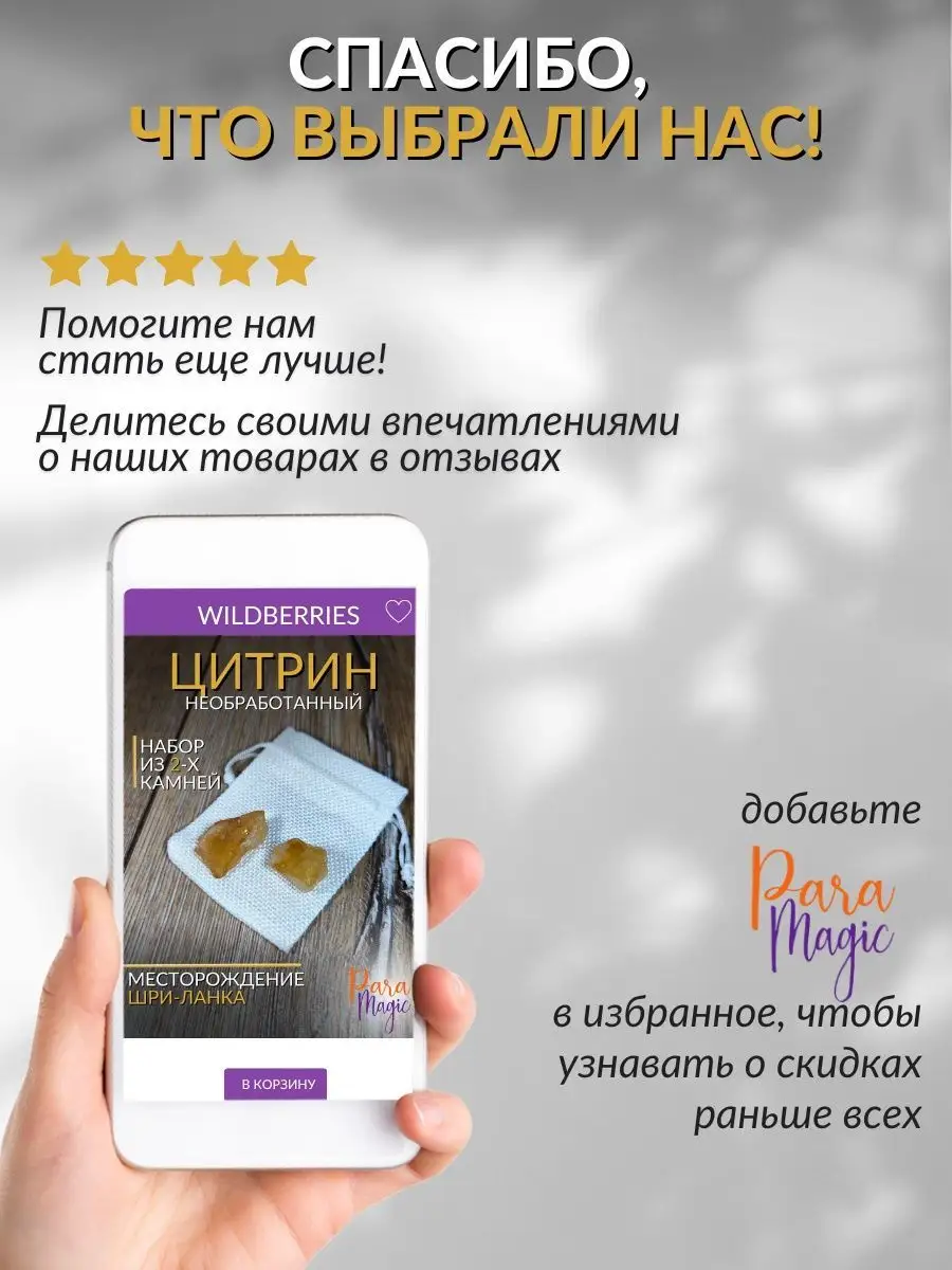 Натуральный камень Цитрин необработанный 2шт. ParaMagic 60401232 купить за  414 ₽ в интернет-магазине Wildberries