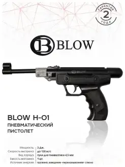 Пистолет пневматический BLOW H-01, калибр 4,5 мм 3Дж BLOW 60401474 купить за 6 561 ₽ в интернет-магазине Wildberries