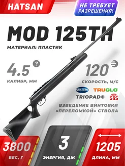 Винтовка пневматическая 125TH, 4,5 мм, 3 Дж Hatsan 60401492 купить за 32 490 ₽ в интернет-магазине Wildberries