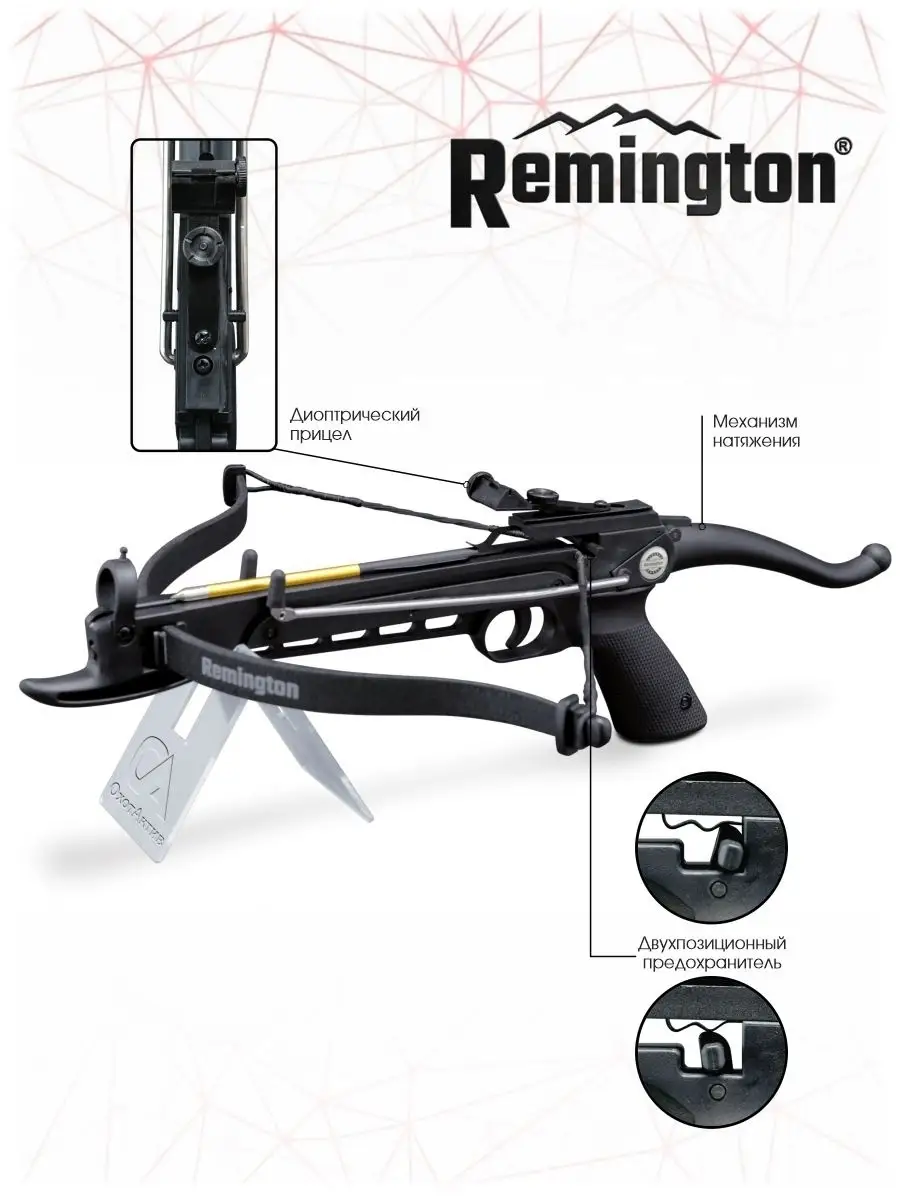 Арбалет-пистолет Remington Kite, black, пластик Remington ® 60401493 купить  за 2 727 ₽ в интернет-магазине Wildberries