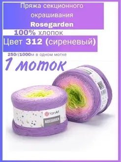 Пряжа для вязания YarnArt Rosegarden тонкая разноцветная Yarn Art 60401542 купить за 627 ₽ в интернет-магазине Wildberries