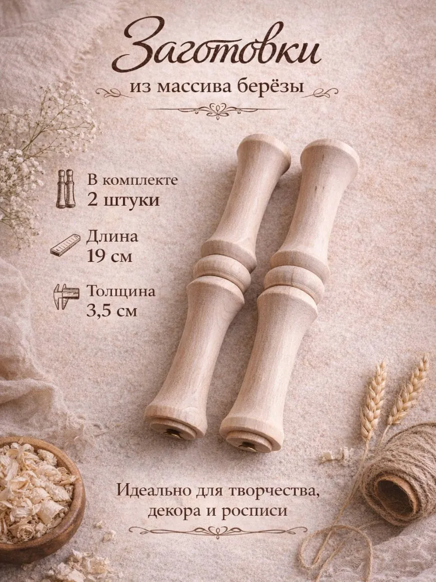 Заготовка для поделки