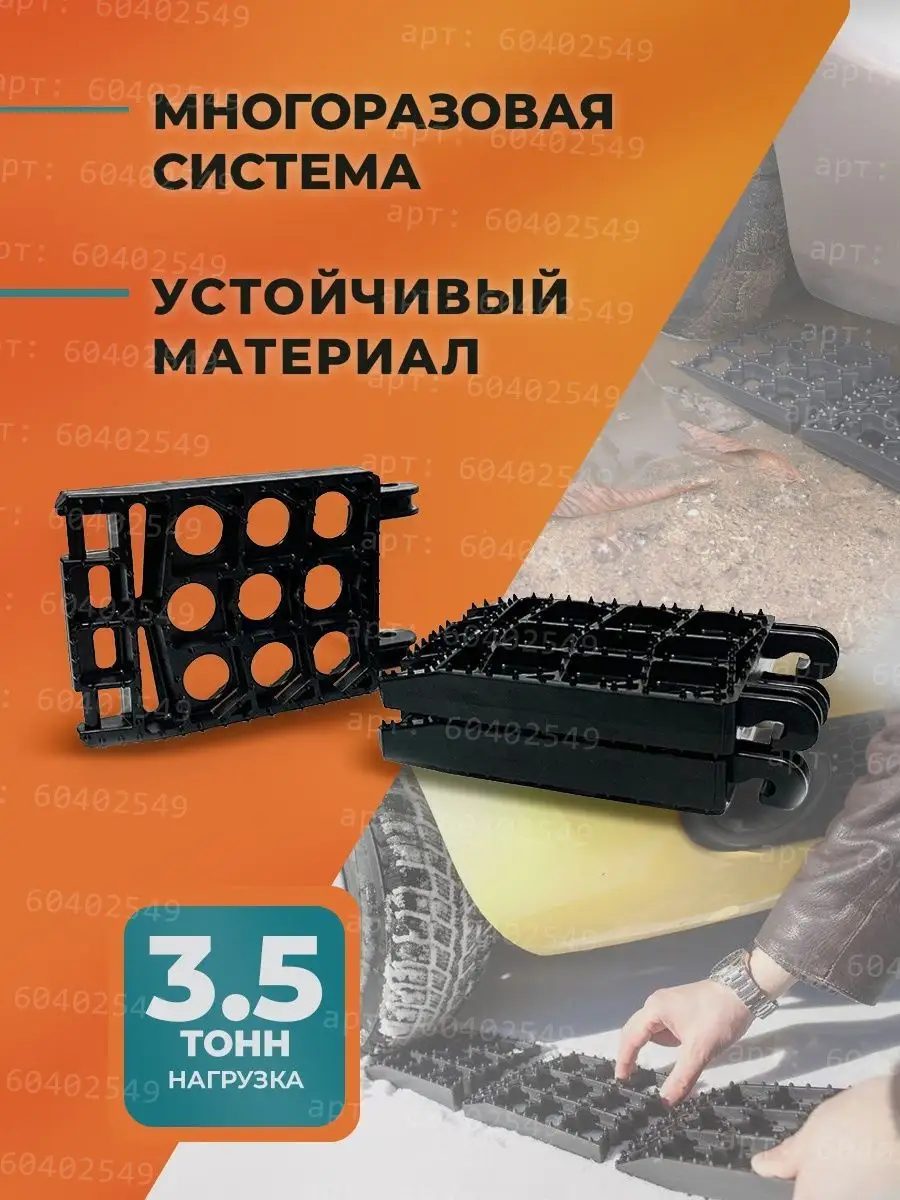 Цепи, браслеты, хомуты противоскольжения, антипробуксовочный коврик. Интернет-магазин natali-fashion.ru