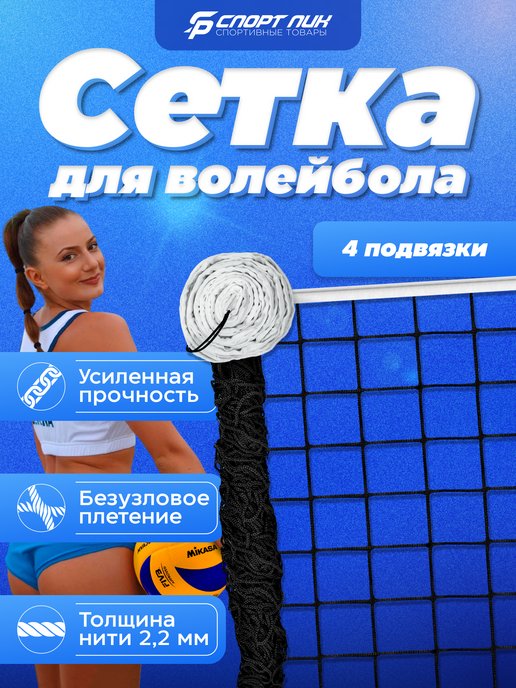 Профессиональные сетки для волейбола