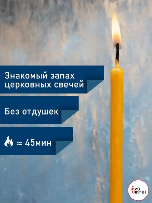 МосСвечи Свечи восковые церковные освященные №140 маленькие 175 шт, 1 кг, 350 шт, фото 3