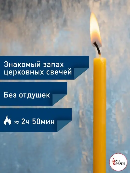 МосСвечи Свечи церковные восковые освященные №30 1 кг 75шт, 1 кг, 75 шт, фото 3