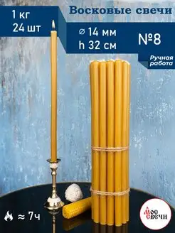 Свечи церковные восковые высокие 1 кг №8 24шт МосСвечи 60403442 купить за 532 ₽ в интернет-магазине Wildberries