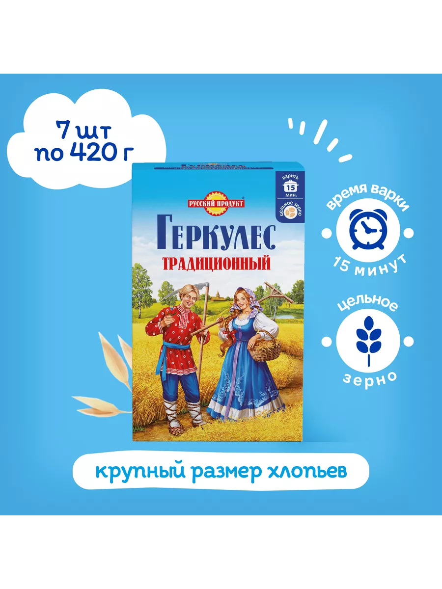 Овсяные хлопья Геркулес Традиционный 420 г /7 штук Геркулес 60403577 купить  за 434 ₽ в интернет-магазине Wildberries