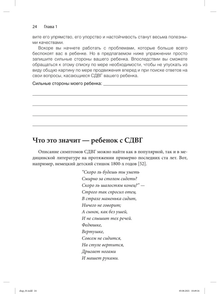 Воспитание детей с СДВГ Диалектика 60403972 купить за 1 017 ₽ в  интернет-магазине Wildberries