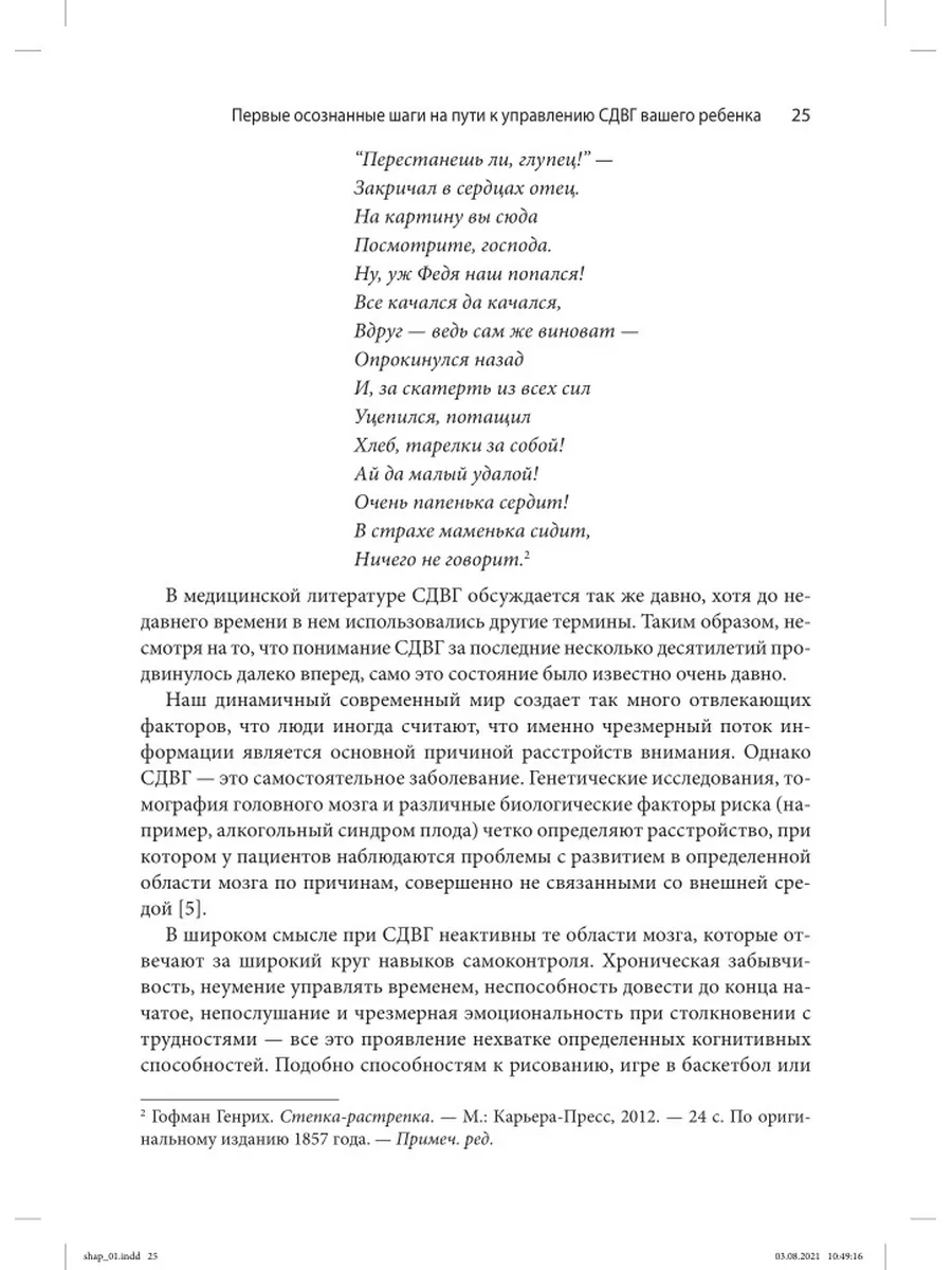 Воспитание детей с СДВГ Диалектика 60403972 купить за 1 065 ₽ в  интернет-магазине Wildberries