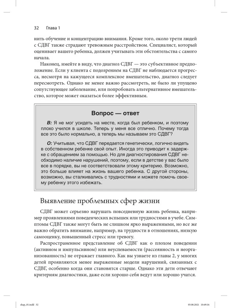 Воспитание детей с СДВГ Диалектика 60403972 купить за 1 065 ₽ в  интернет-магазине Wildberries