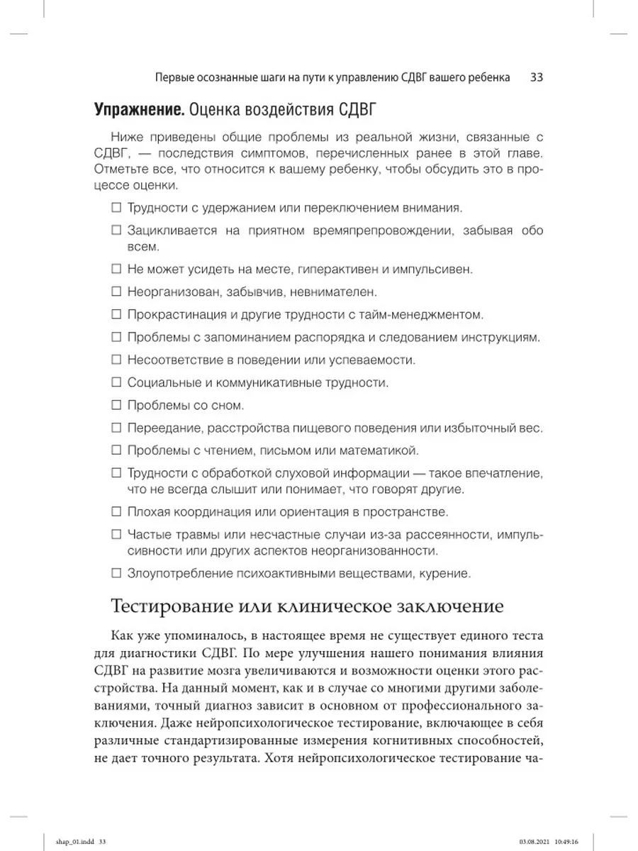 Воспитание детей с СДВГ Диалектика 60403972 купить за 1 065 ₽ в  интернет-магазине Wildberries