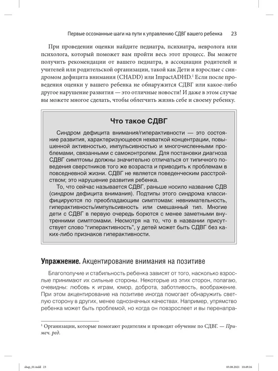 Воспитание детей с СДВГ Диалектика 60403972 купить за 1 065 ₽ в  интернет-магазине Wildberries