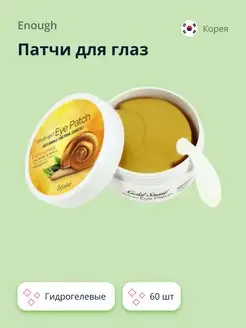 Патчи для глаз GOLD SNAIL 60 шт Esfolio 60405114 купить за 1 120 ₽ в интернет-магазине Wildberries