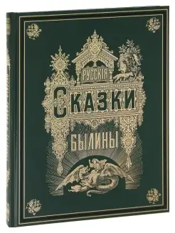 Русские сказки и былины. Издание Генриха Гоппе 1875 г. Снег, издательство 60406181 купить за 5 643 ₽ в интернет-магазине Wildberries