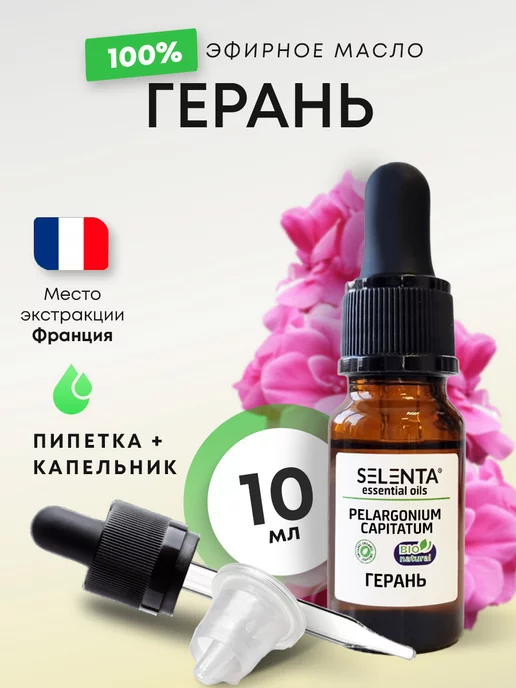 Selenta Эфирное масло Герани 100% 10мл, 10 мл