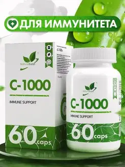 Витамин С-1000 Аскорбиновая кислота Для иммунитета 60 капсул NaturalSupp 60406747 купить за 387 ₽ в интернет-магазине Wildberries