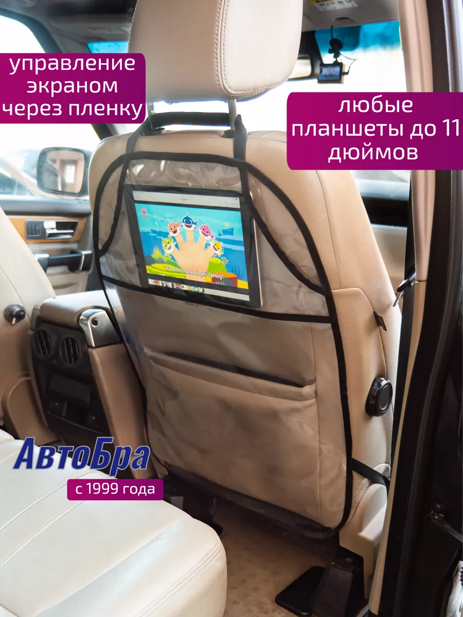 Защитный чехол на сиденье автомобиля от грязных ног детей АвтоБра 60406821  купить за 396 ₽ в интернет-магазине Wildberries