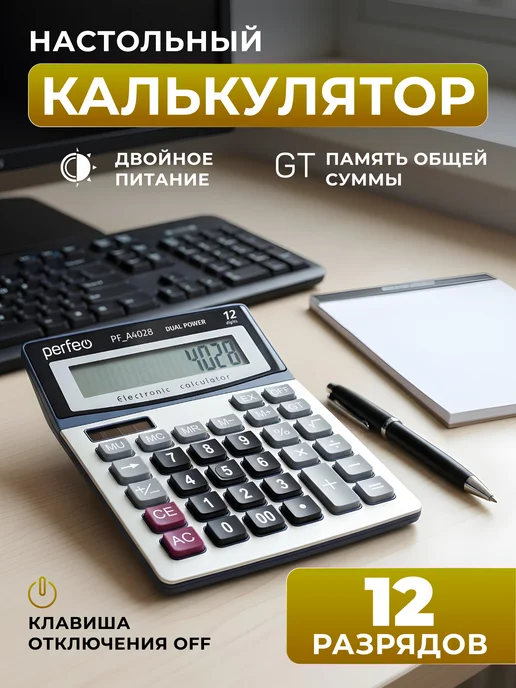 PERFEO Калькулятор настольный большой 12 разрядов, серый