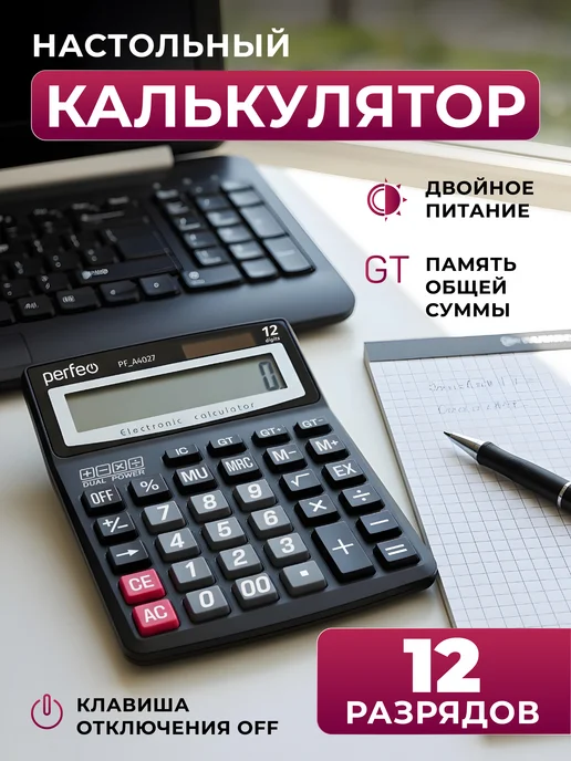 PERFEO Калькулятор настольный большой 12 разрядов, черный