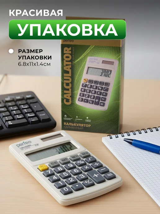 PERFEO Калькулятор карманный мини для школы, белый, фото 5
