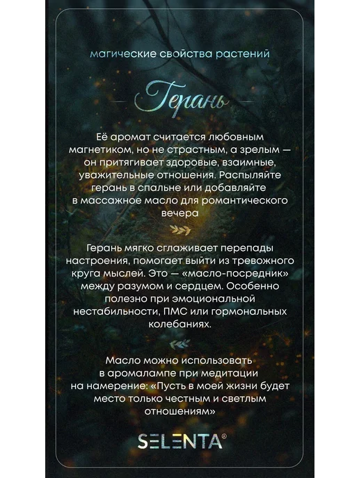 Selenta Эфирное масло Герани Водорастворимое 10мл, 10 мл, фото 4