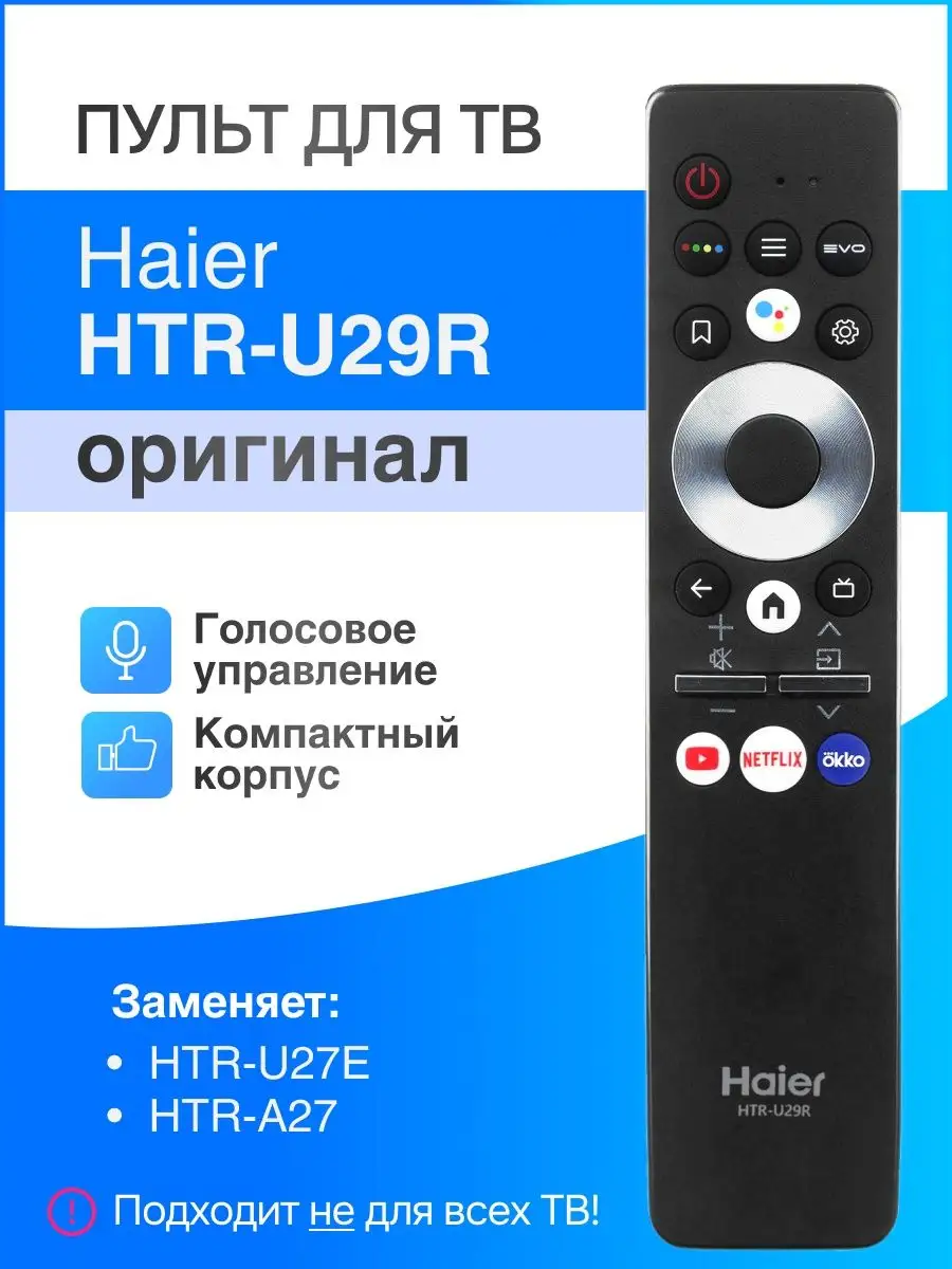 Купить Пульт Для Телевизора Haier Htr A27