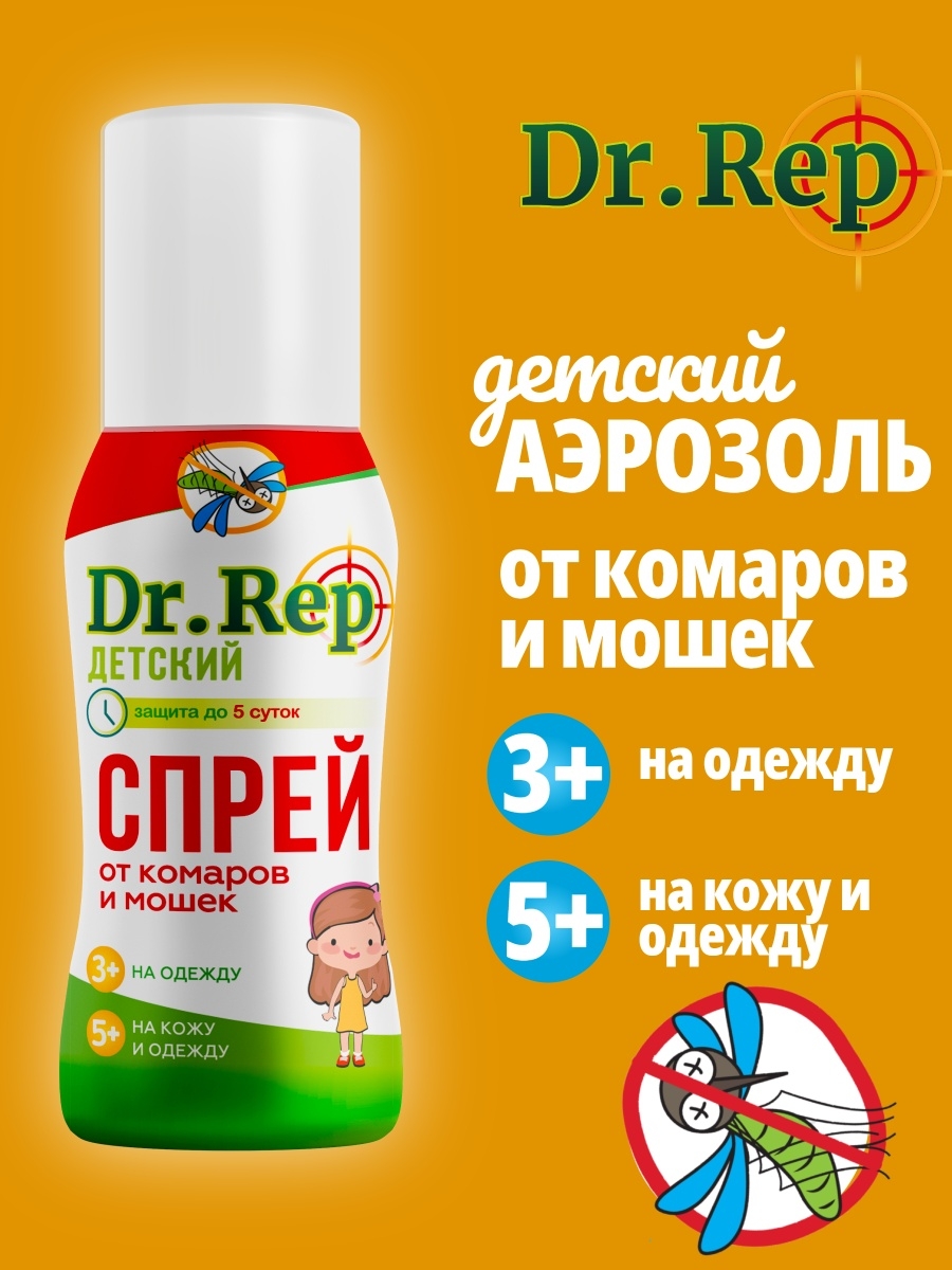 Dr rep. Средство доктор реп (Dr. rep) от комаров и мошек 150мл (аэрозоль).