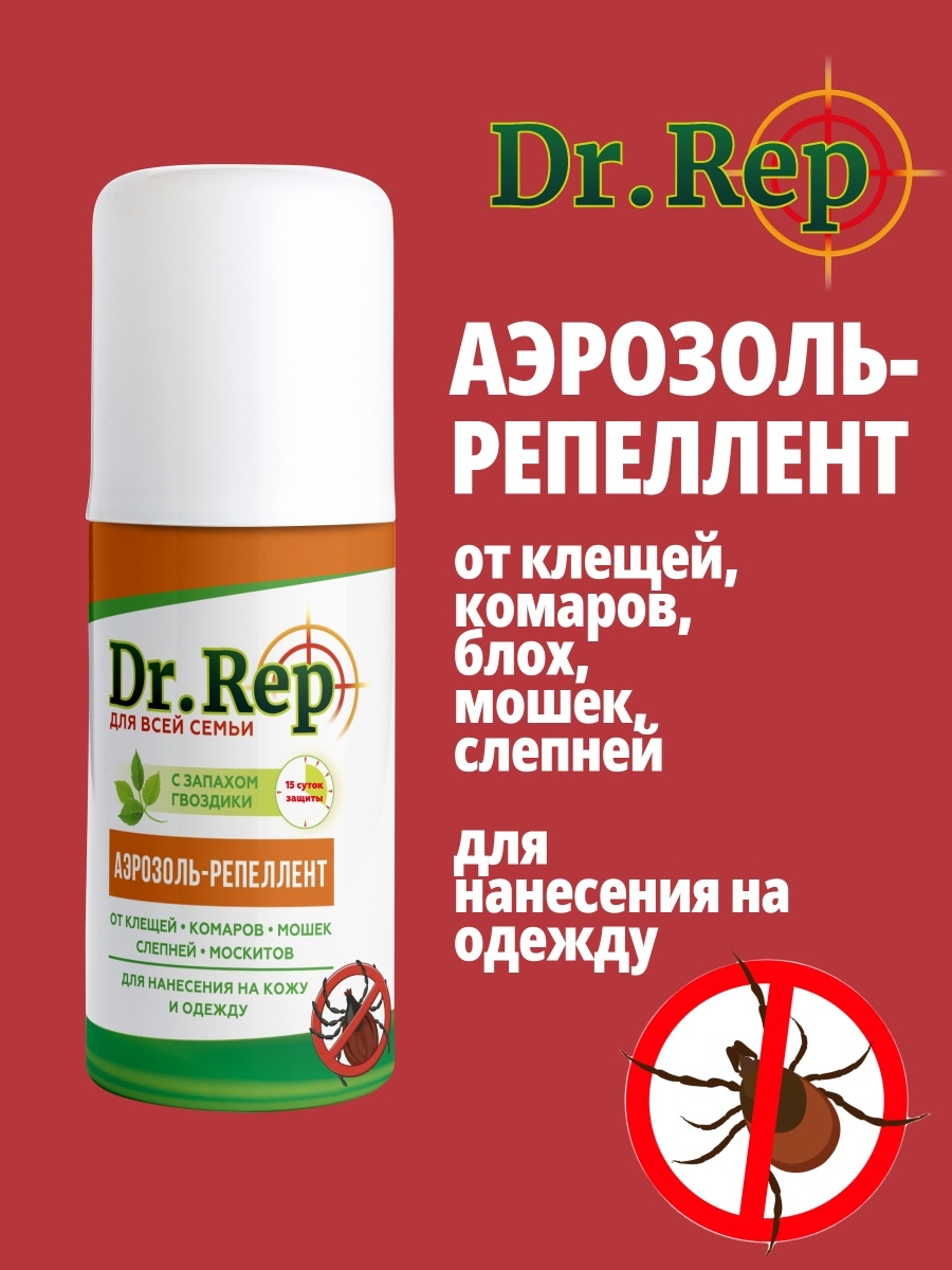 Dr rep. Доктор реп аэрозоль репеллент от комаров и мошек 150 мл. От комаров доктор.