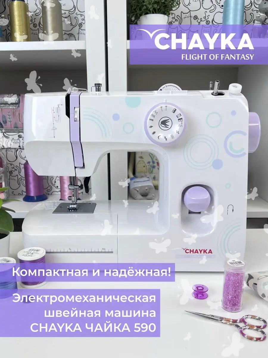 Швейная машина Чайка 590 CHAYKA 60415266 купить в интернет-магазине  Wildberries